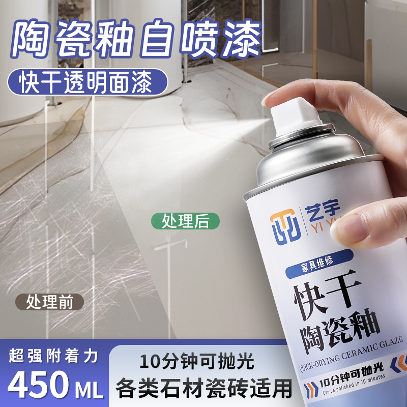 陶瓷釉面修复翻新超强附着耐高温