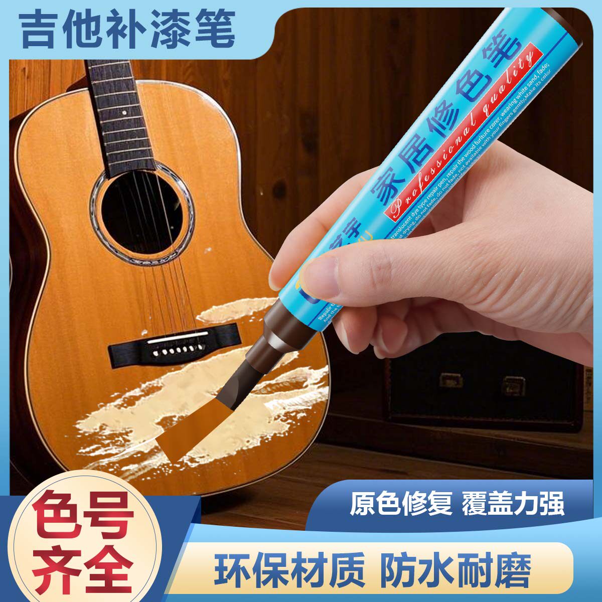 吉他补漆笔划痕补漆笔乐器掉漆修补二胡钢琴木器木家具专用修色笔