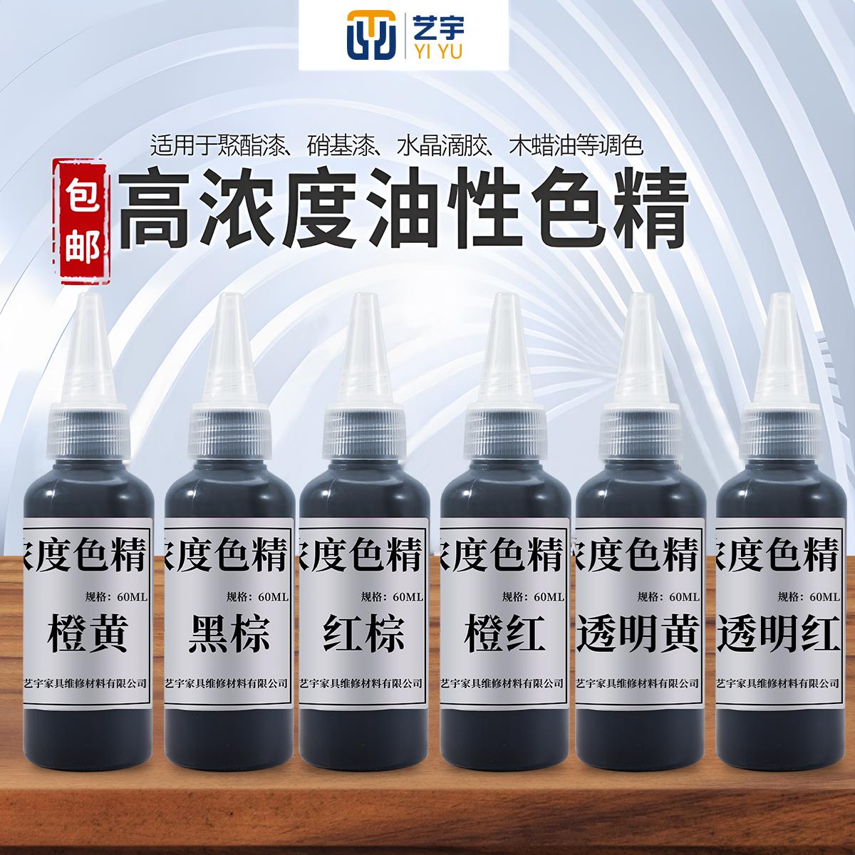 油性色精家具透明油漆木器漆调色木蜡油环氧树脂胶滴胶色精调色剂