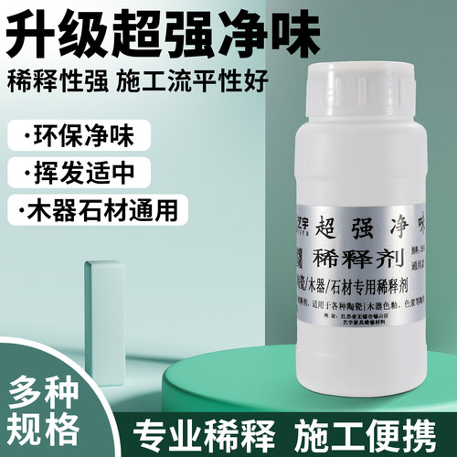 稀释剂陶瓷木器清晰剂油膏调色剂