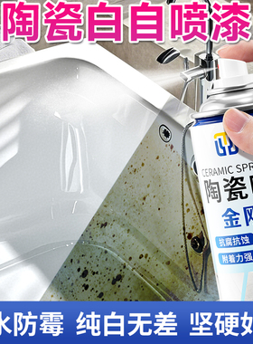 陶瓷喷漆浴缸马桶改色专用油漆大理石卫生间地砖防水漆白色自喷漆