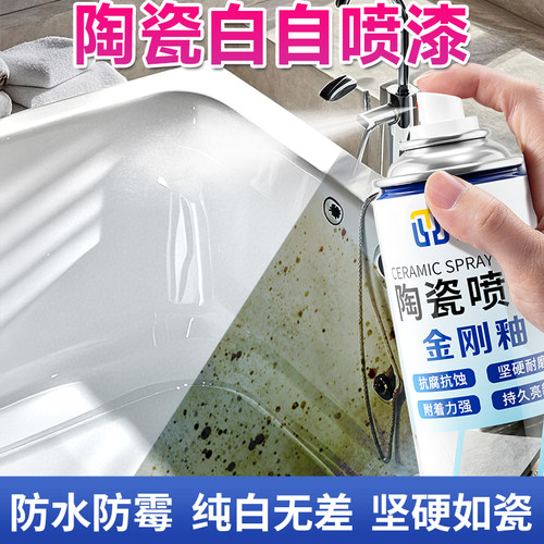 陶瓷喷漆马桶改色地砖防水漆