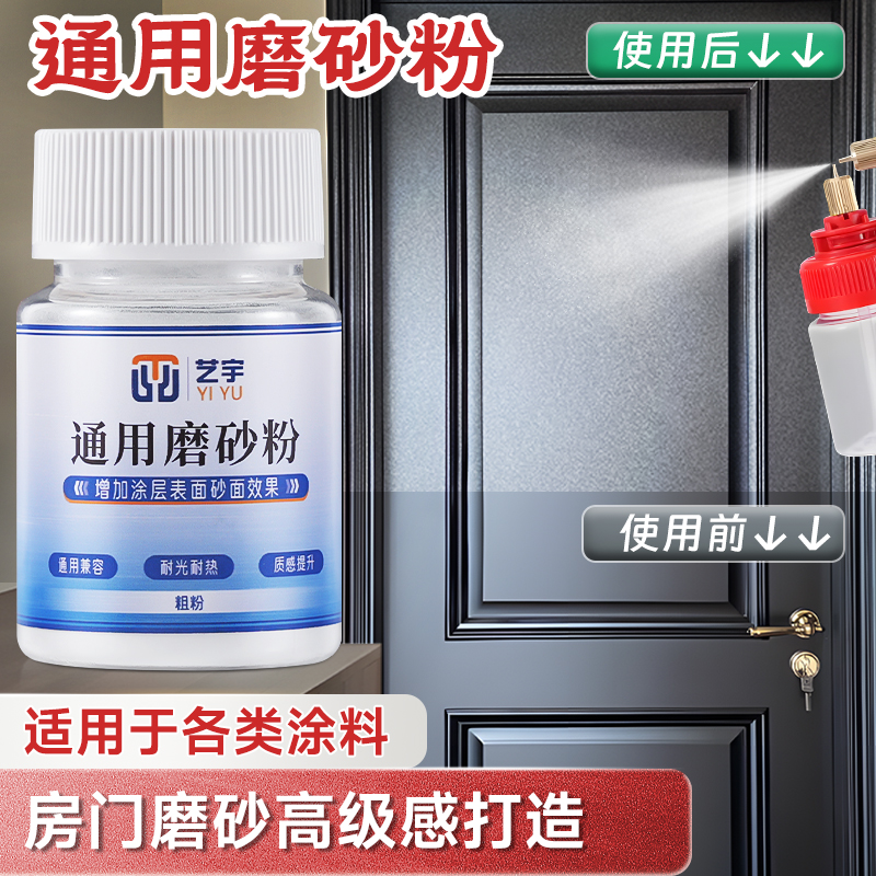 磨砂粉艺宇通用兼容耐光耐热磨砂