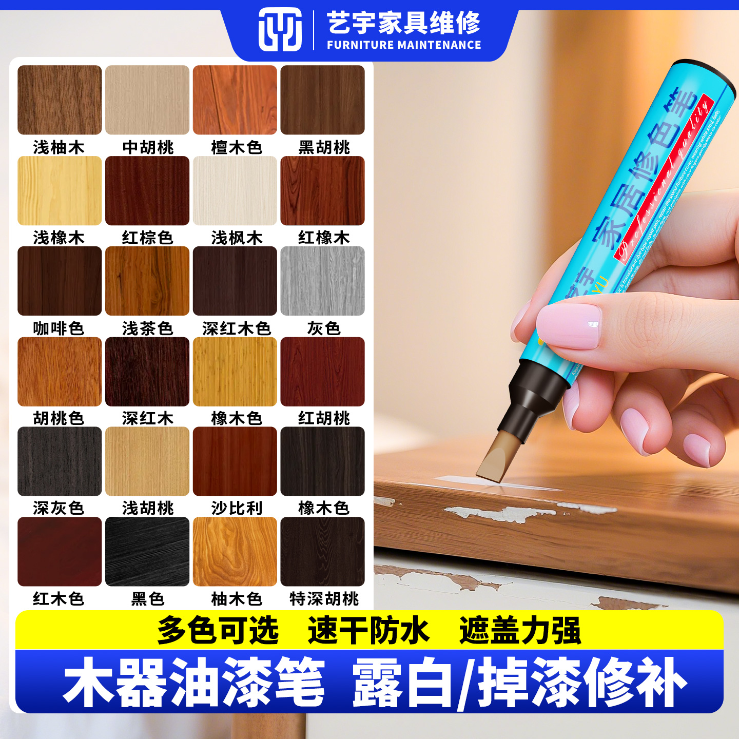 家具补漆笔木器修色笔油漆笔