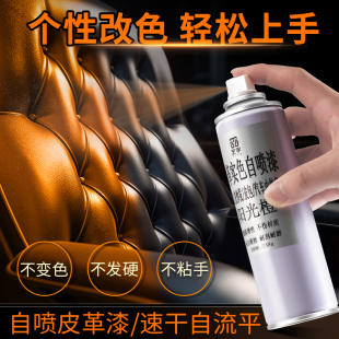 皮革自喷漆皮衣鞋 子改色翻新漆沙发补色剂汽车座椅真皮内饰修复剂