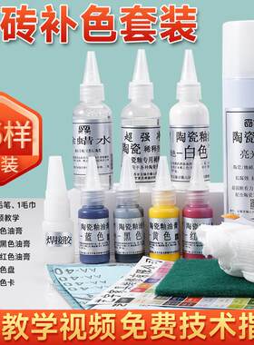 瓷砖岩板修复套装修复改色翻新