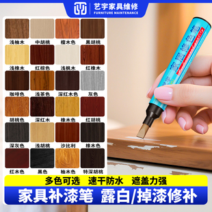 家具补漆笔木器修色笔掉漆修补油漆笔实木修复上色笔划痕刮伤油笔