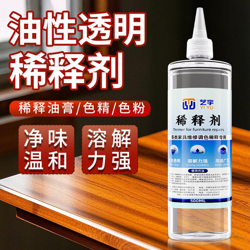 家具维修美容材料稀释剂