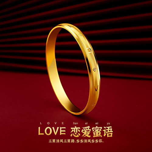 5D矿金 cnc工艺车花雕刻金版love英文手环手镯 女款沙金手镯