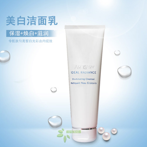 安利美白洁面乳价格 安利美白洁面乳图片 星期三