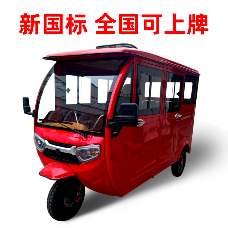 九五龙天老年人电动三轮车载客