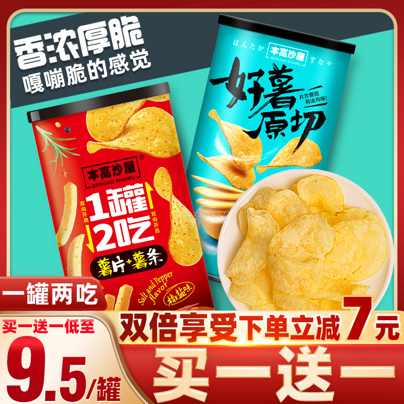 本高沙屋原切薯片特惠买一送一图片