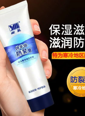 亚美防裂寒冷地区保湿秋冬