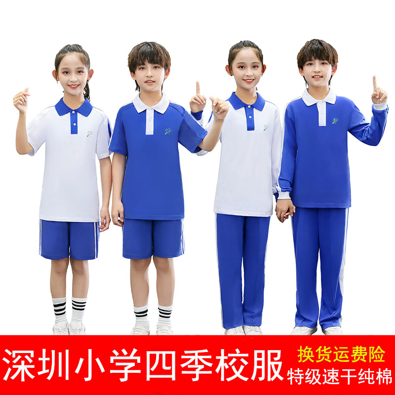深圳小学生校服特版速干纯棉春秋装夏季冬装外套男童女生统一套装