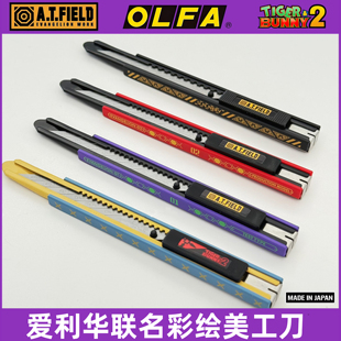 美工刀EVA新世界福音战士联名爱利华彩绘限定款现货