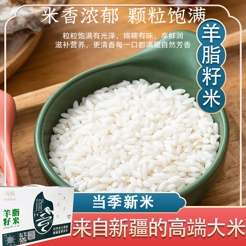 新疆美食羊脂籽米阿拉尔天山雪米玉芽玉珠级珍珠大米东北五常大米,粮油调味/速食/干货/烘焙,大米,淘宝优惠券,粉丝福利购,淘宝优惠卷
