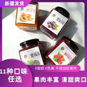 新疆特产伊犁果酱果肉苹果酱杏子树莓草莓樱桃黑加仑乌梅涂抹面包