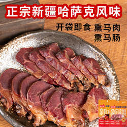 新疆伊犁熏马肉马肠子哈萨克风味熟食果木熟食纯马肉即食真空伊利