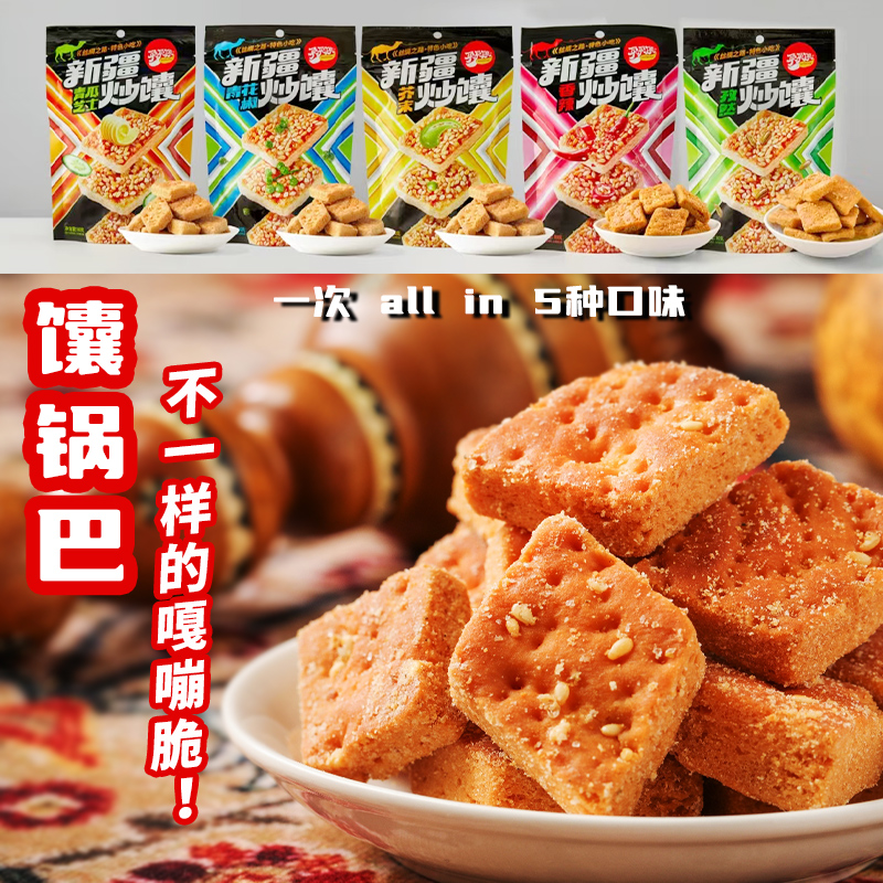 买买侠爆炒馕锅巴新疆美食正宗传统烤馕5种口味80g袋酥脆解馋零食
