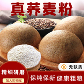 新疆特产天山旱沃纯荞麦面粉去皮全麦粉面条低筋粗粮杂粮饸饹食材