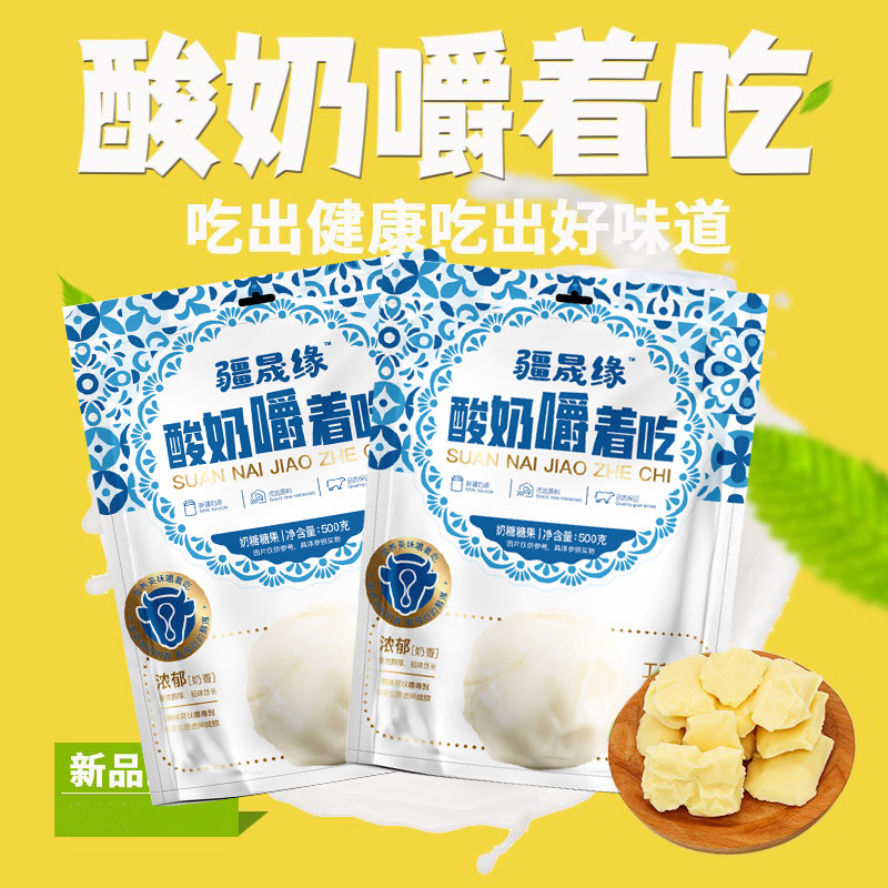 正宗新疆疆晟缘嚼着吃牛奶奶疙瘩奶酪酸奶球奶糖糖果网红款特产