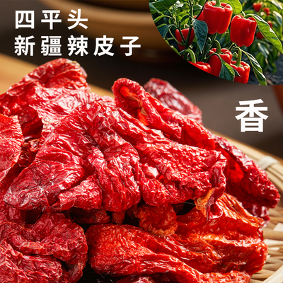 四平头辣皮子辣椒干奇台雪莲辣椒丝安集海400g微辣香袋装新疆特产