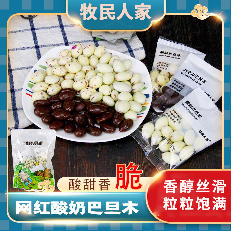 牧民人家巴旦木仁酸奶