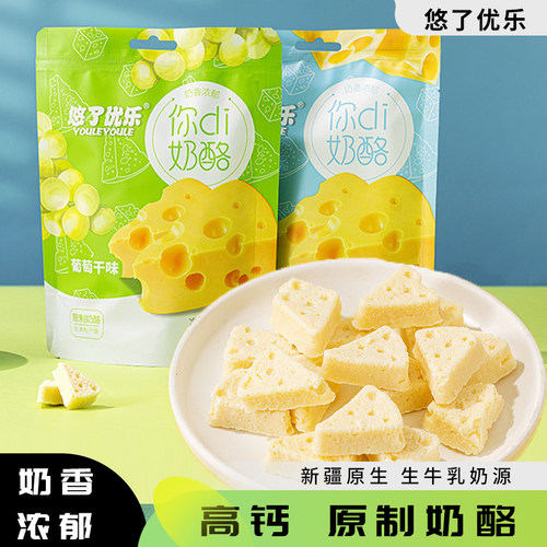 新疆特产悠了优乐你di奶酪三角原制干酪cheese营养高钙休闲小零食