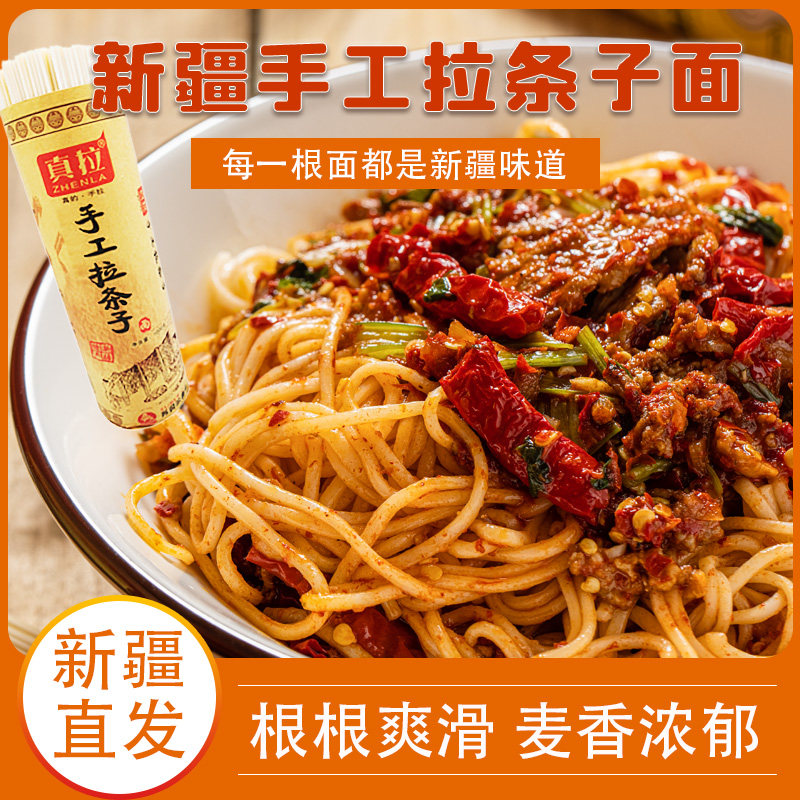 新疆特产苏贝尔真拉拉条子拉面条拌面手擀面黄面挂面粗速食美食,粮油调味/速食/干货/烘焙,面条/挂面（无料包）,淘宝优惠券,粉丝福利购,淘宝优惠卷