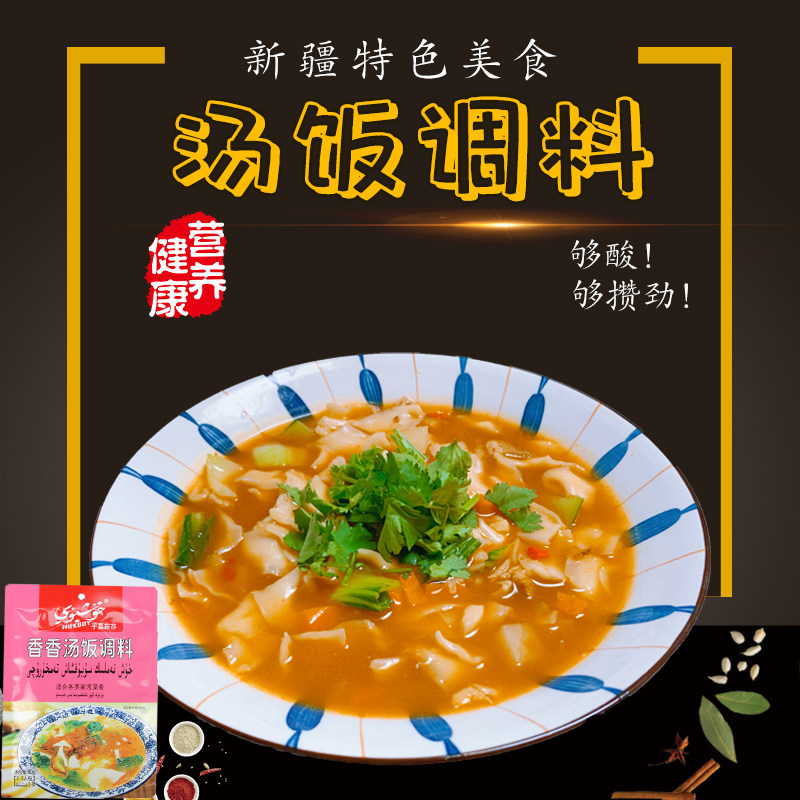 新疆特产回族汤饭调料笑厨香香秘制酱汁料汤面调味料酱家常菜厨房,粮油调味/速食/干货/烘焙,酱类调料,淘宝优惠券,粉丝福利购,淘宝优惠卷