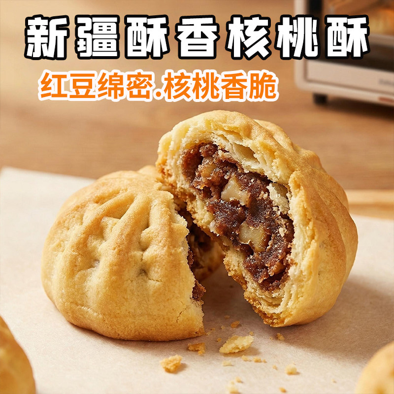 新疆特产夏贝尔核桃酥礼盒装400g酥香饼干茶点下午茶休闲零食糕点