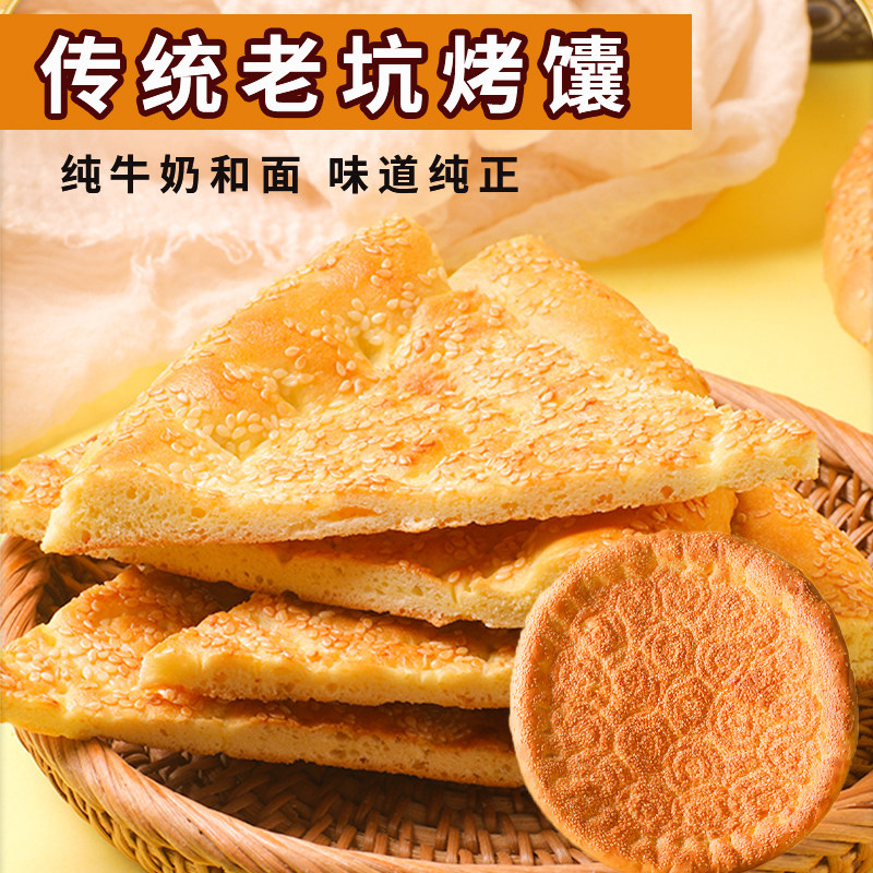 芝麻大馕300g正宗传统老坑炭烤馕饼糕点点心早餐新疆美食龙跃天山,零食/坚果/特产,中式糕点/新中式糕点,淘宝优惠券,粉丝福利购,淘宝优惠卷