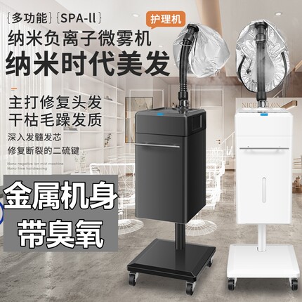 理发店焗油机美发蒸汽机臭氧生化仪护理机养发熏蒸仪纳米喷雾机