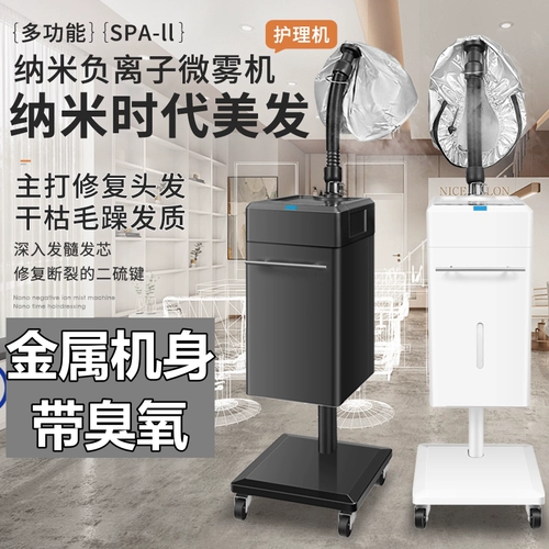Спа -волосы карьера негативы Ион -нано -гидратированные волосы паровые машины для машины для волос уход за волосами. Музей ухода за волосами