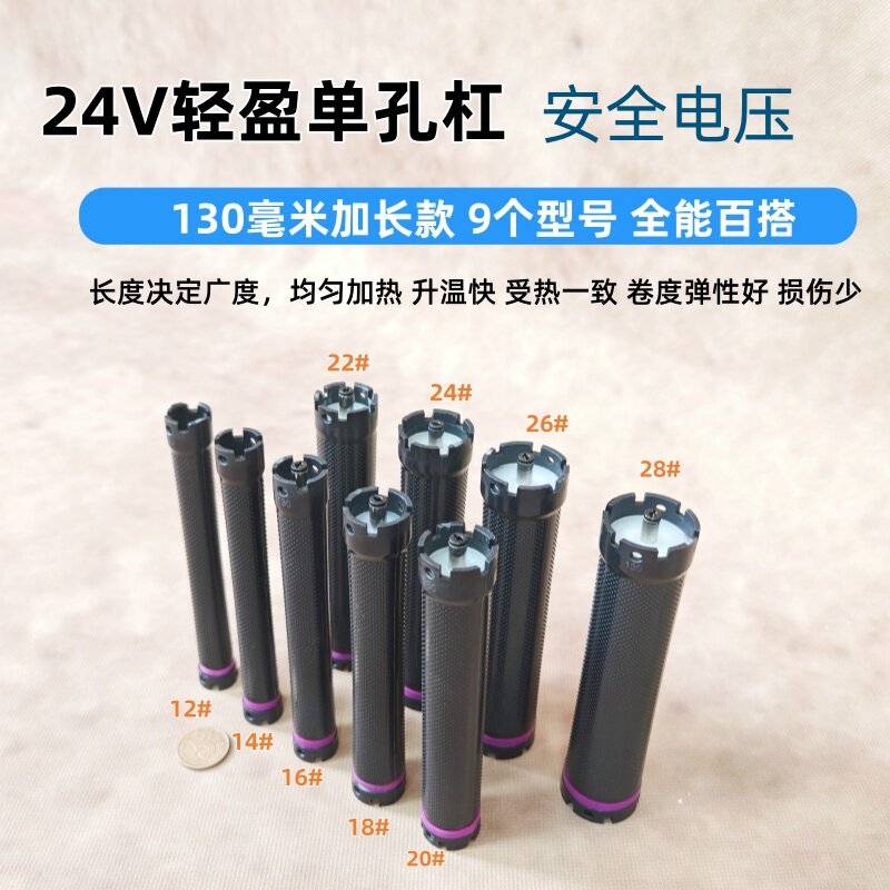 24V单孔杠子DC圆头超轻杠防水防爆数码杠加长热烫杠烫发机通用
