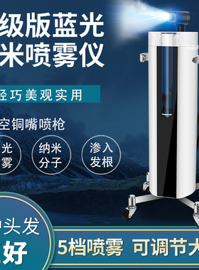 护发养发深层修复美发蓝光纳米护理喷雾机器头发营养补水喷枪发廊