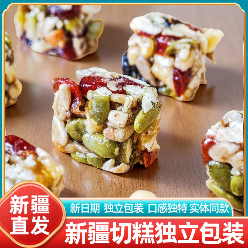 新疆特产手工切糕坚果独立包装玛仁糖营养糕点休闲零食小吃解馋