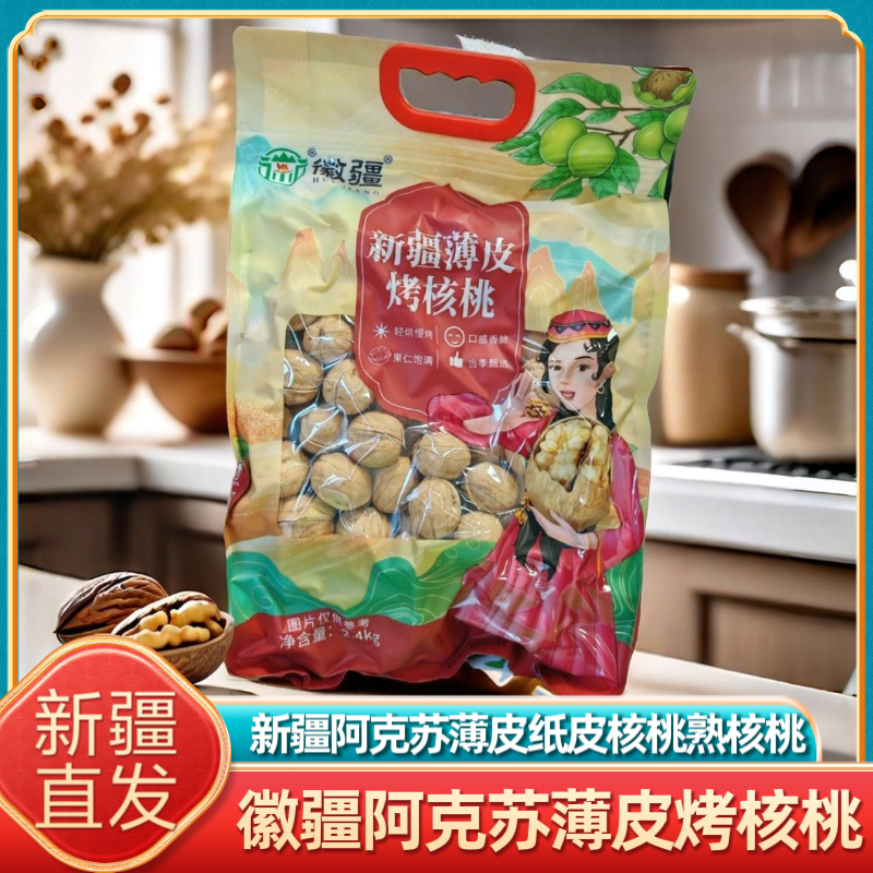 新疆特产阿克苏薄皮手剥烤核徽疆零食特产即食熟核桃儿童老人坚果