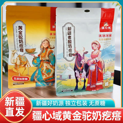 新疆特产疆心域老酸奶疙瘩黄金驼奶疙瘩无蔗糖奶制品休闲零食
