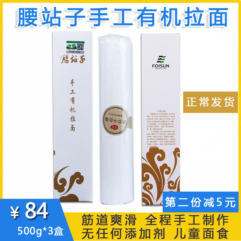 新疆奇台腰站子手工有机拉面500g*3盒全麦面条拌面炒面筋道速食,粮油调味/速食/干货/烘焙,面条/挂面（无料包）,淘宝优惠券,粉丝福利购,淘宝优惠卷