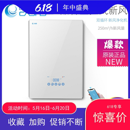 中科睿赛壁挂式新风机家用新风系统双向流全热交换器换气净化抗霾