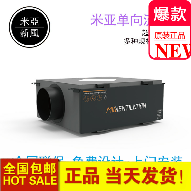 米亚新风系统家用空气净化器除甲醛除湿单向流净化一体机管道式