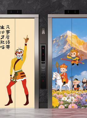 西游记孙悟空卡通电梯门贴纸贴画