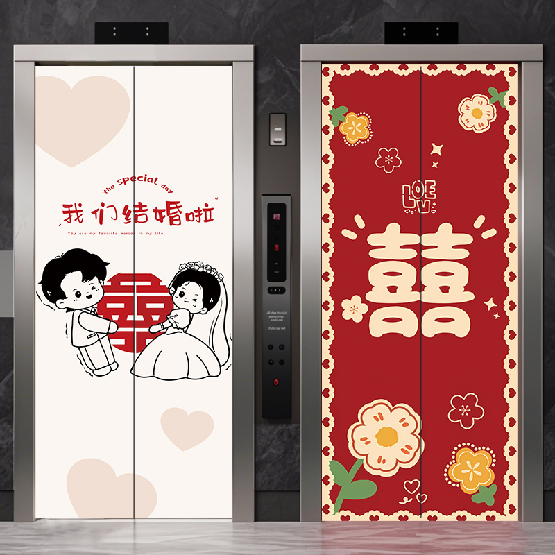 结婚喜字电梯门贴纸装饰贴画入户电梯厅布置一梯一户门口高级感图片