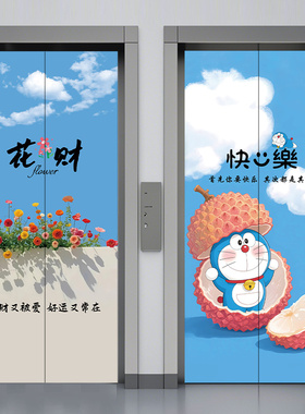 可爱卡通发财电梯门贴纸高级感
