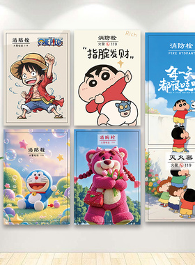 可爱卡通消火防栓灭火器柜门贴纸
