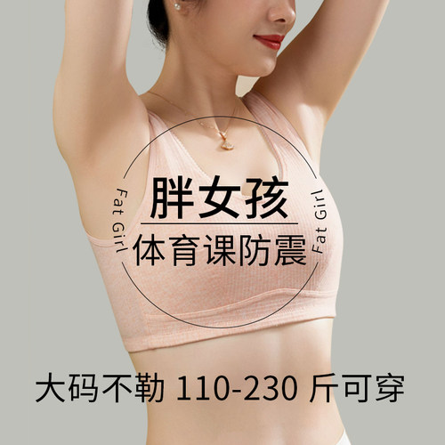 胖女孩加大码发育期内衣文胸