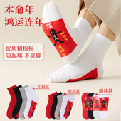 踩网红袜小人中筒袜子大红色男女士本命年属蛇年马年纯棉秋冬保暖