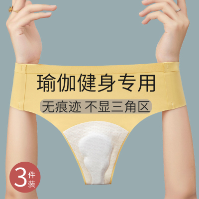 瑜伽健身无痕内裤女士防尴尬线专用夏季冰丝丁字运动隐形三角裤透