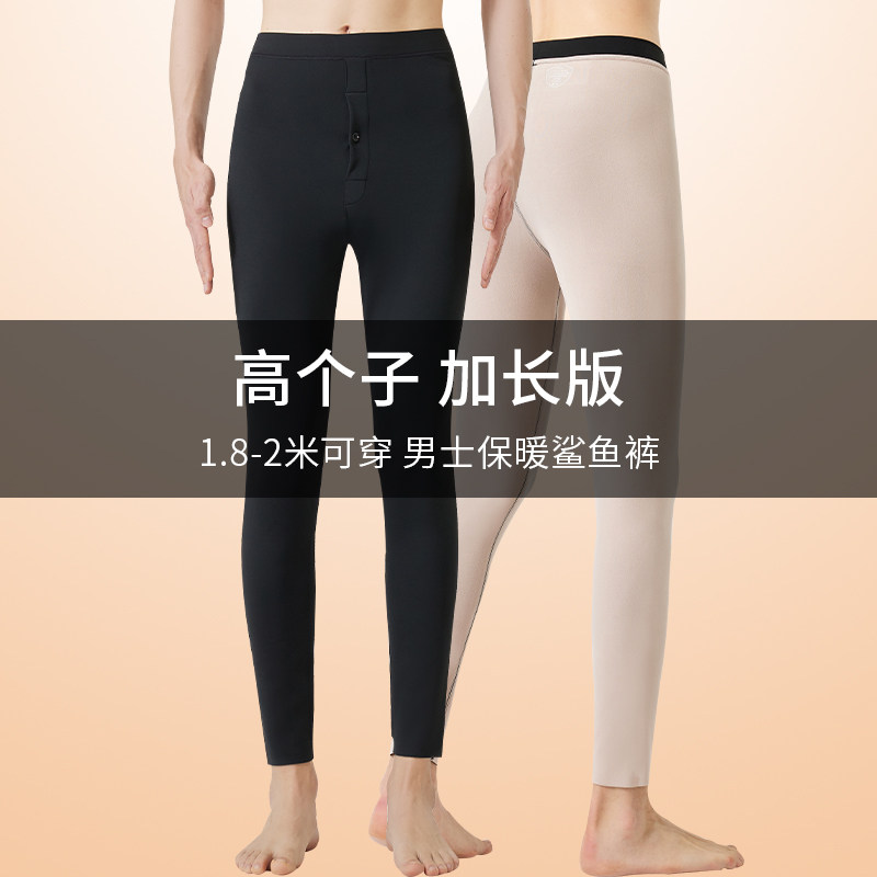 高个子加长版男士巴比裤冬季加绒加厚打底保暖紧身无痕鲨鱼裤